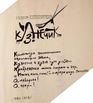 Кузнечик